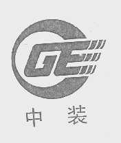 中装