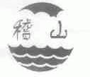 稽山