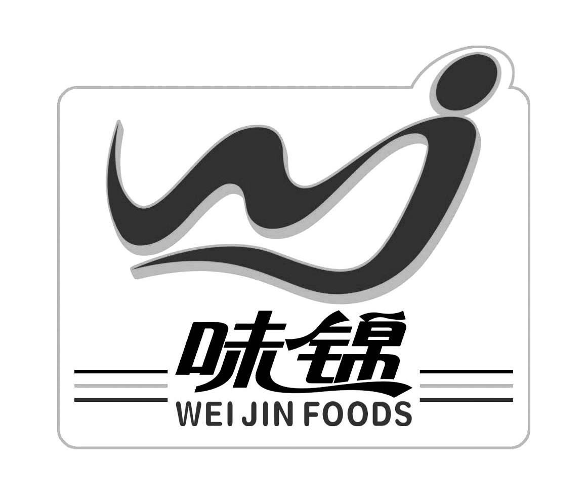 味锦 WEI JIN FOODS