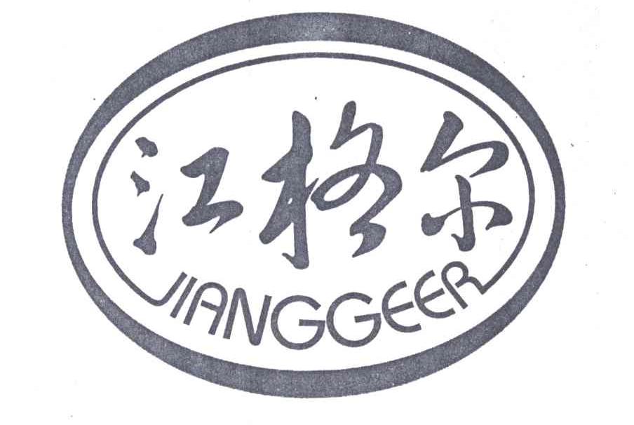 江格尔