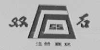 双石
