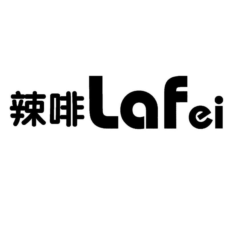 辣啡