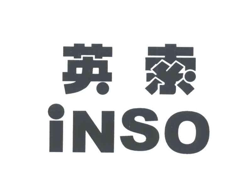 英索;INSO