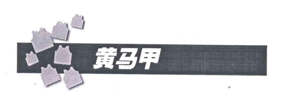 黄马甲