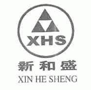 新和盛;XHS