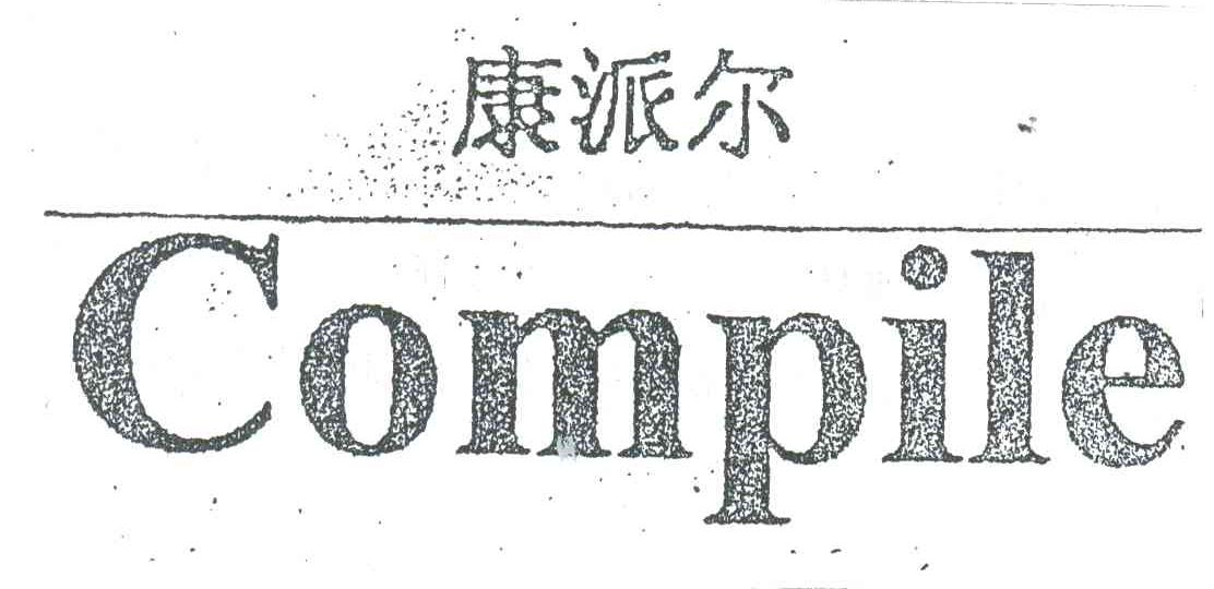 康派尔