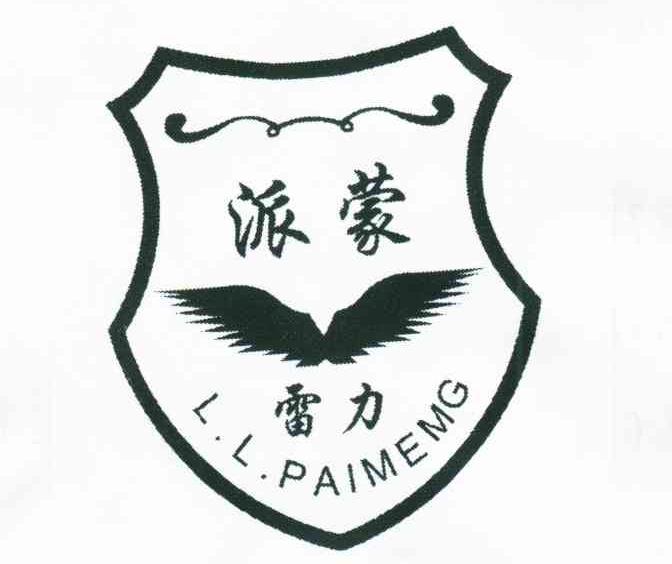 派蒙雷力;L.L.PAIMEMG