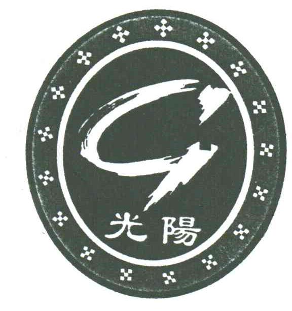 光阳