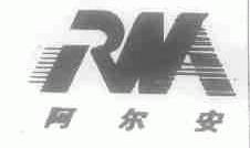 阿尔安;RNA