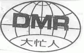 DMR;大忙人