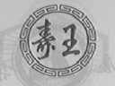 寿王