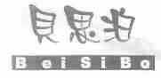 贝思泊