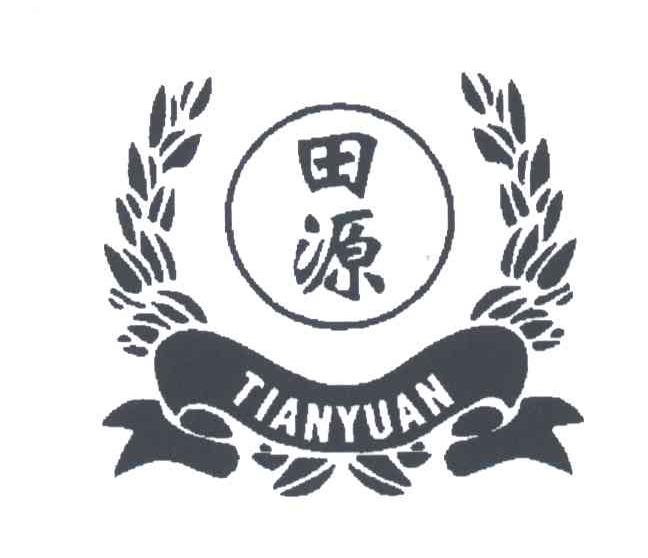 田源