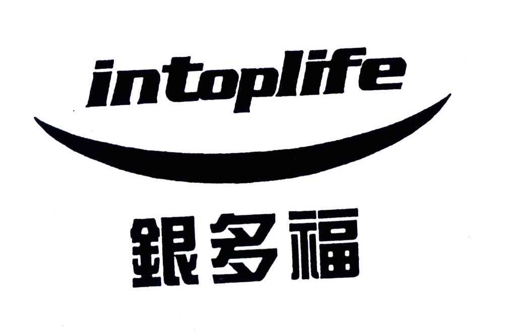 银多福;INTOPLIFE