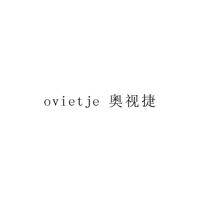 OVIETJE 奧视捷