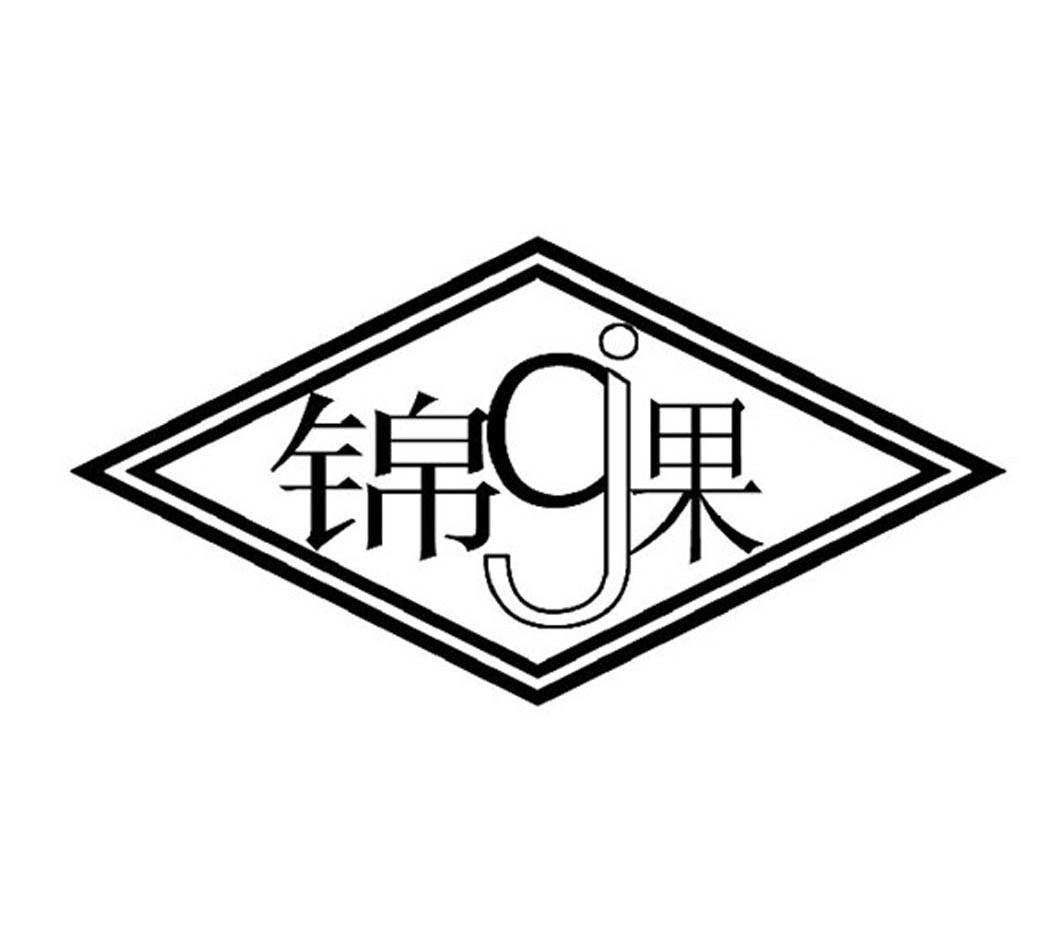 锦果 JG