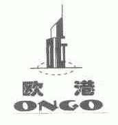 欧港;ONGO