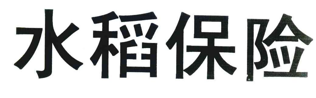 水稻保险