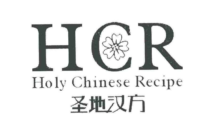 圣地汉方 HCR HOLY CHINESE RECIPE