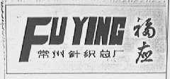 福应