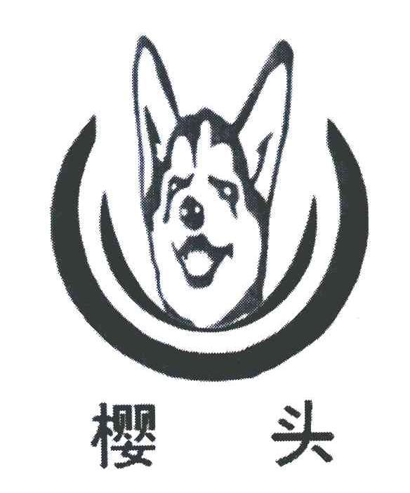 樱头