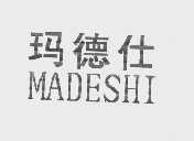 玛德仕