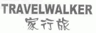 家行旅;TRAVELWALKER