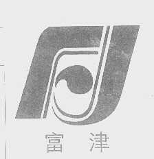 富津