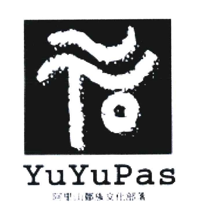 阿里山邹族文化部落 YUYUPAS