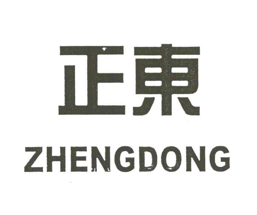 正东