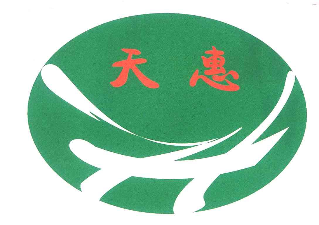 天惠