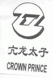 亢龙太子;CROWN PRINCE