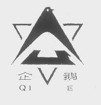 企鹅