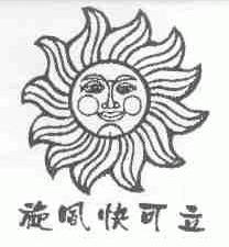 旋风快可立