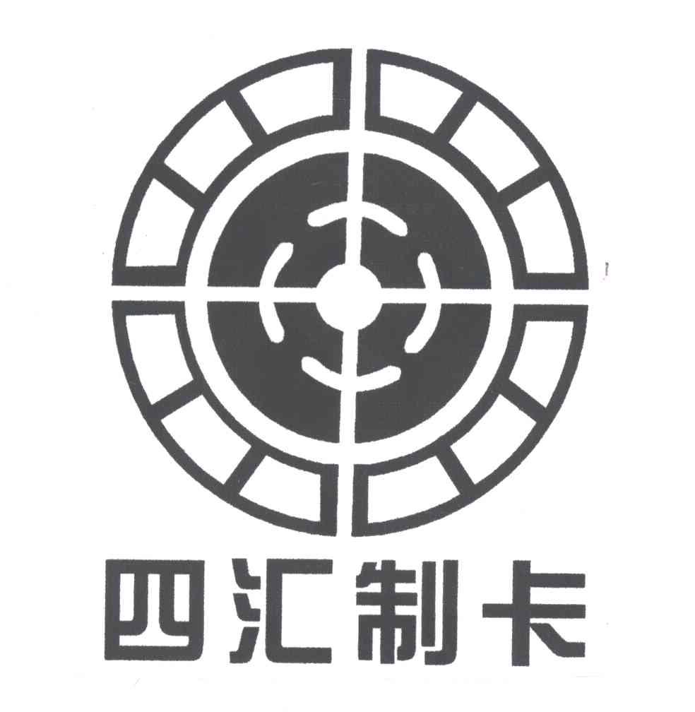 四汇制卡
