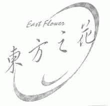东方之花;EAST FLOWER