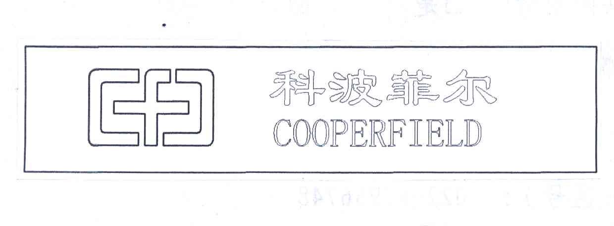 科波菲尔;COOPERFIELD