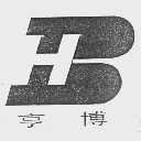 亨博