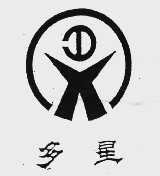 多星