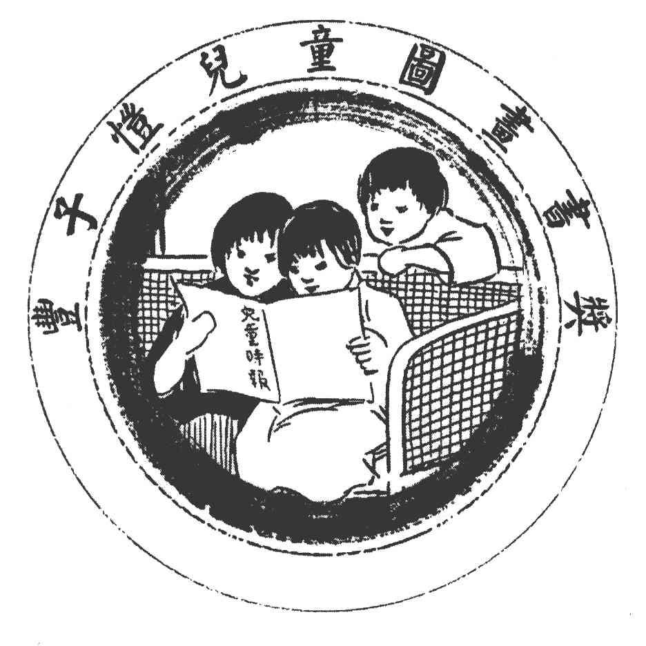 儿童时报 丰子恺儿童图画书奖