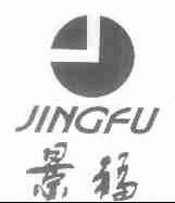 景福