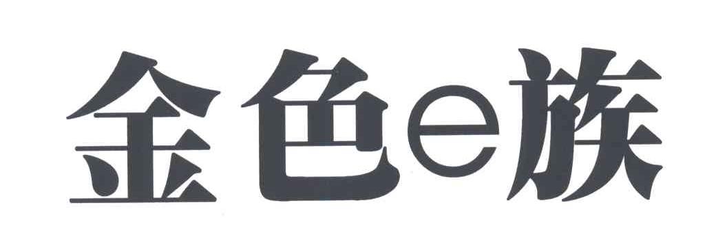 E;金色族