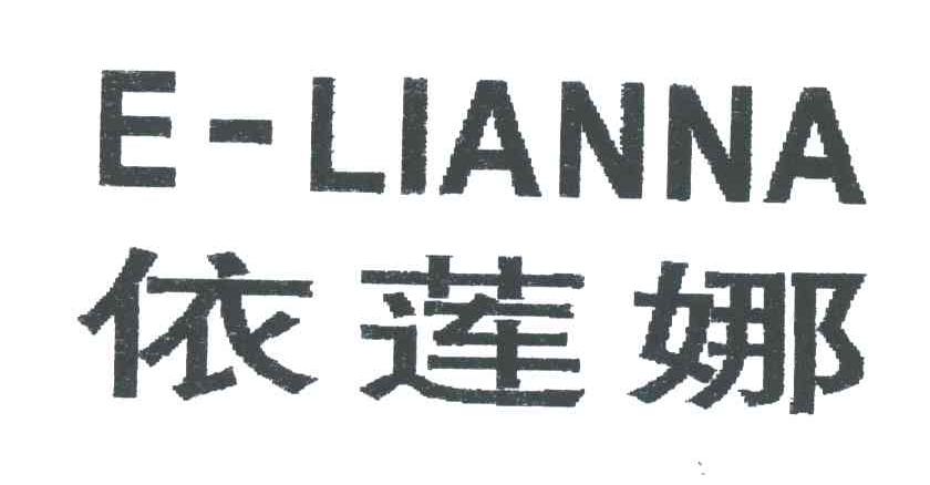 依莲娜;E-LIANNA
