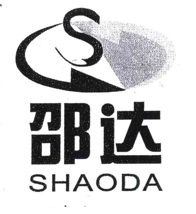 邵达