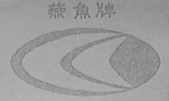 燕鱼