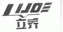 立乔;LIJOE