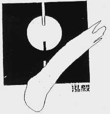 泓毅