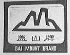 盖山 GAI MOUNT