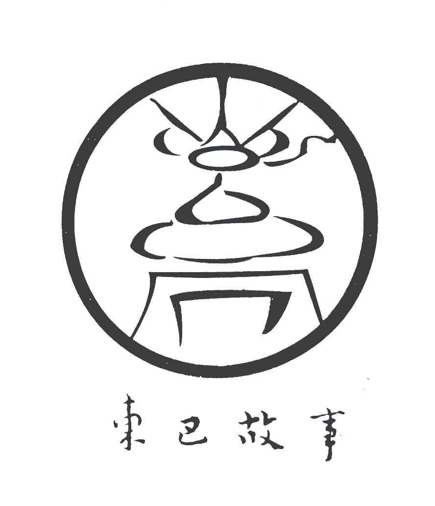 东巴故事