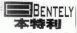 本特利;BENTELY